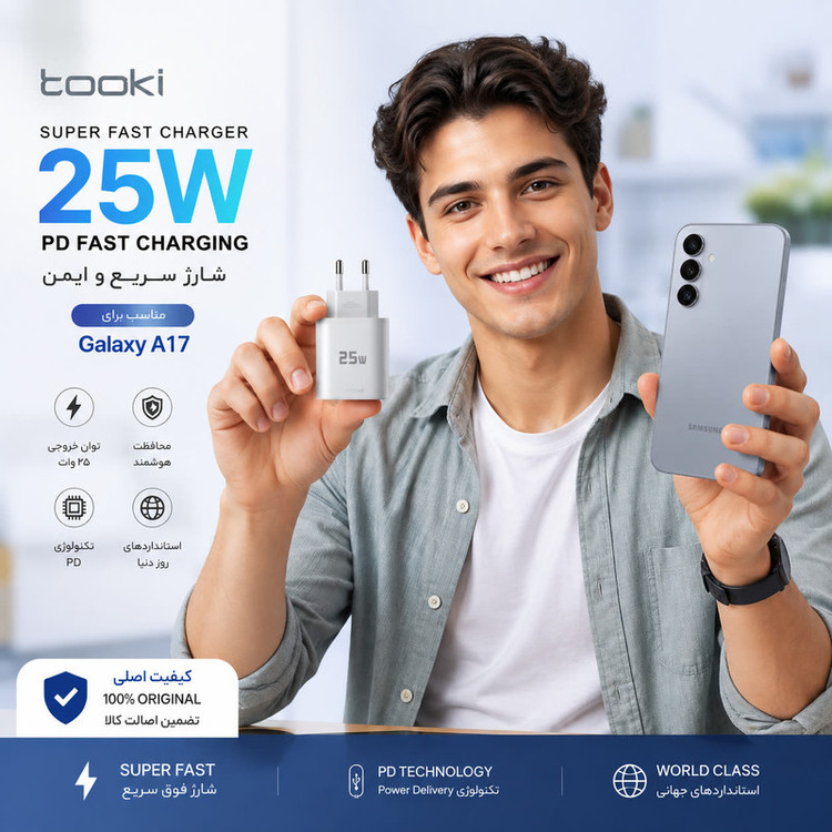 شارژر دیواری 25 وات توکی مدل Galaxy-A17