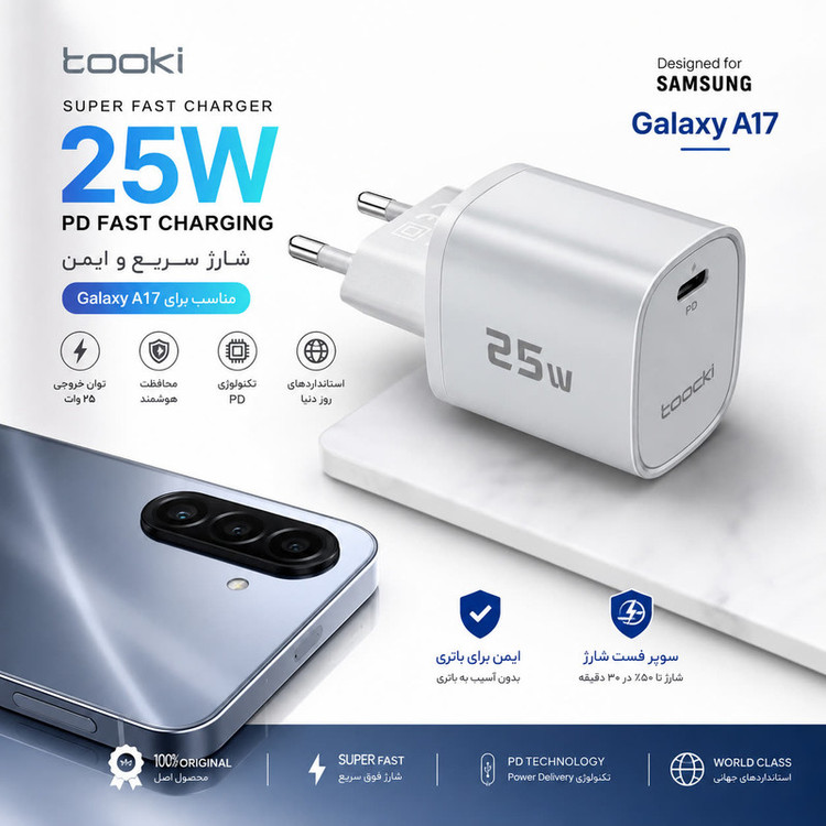 شارژر دیواری 25 وات توکی مدل Galaxy-A17