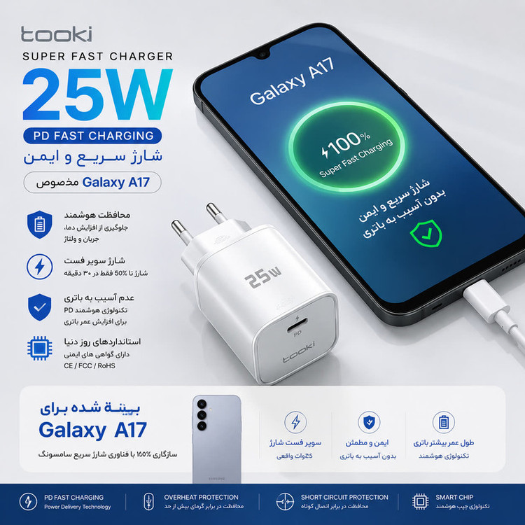 شارژر دیواری 25 وات توکی مدل Galaxy-A17