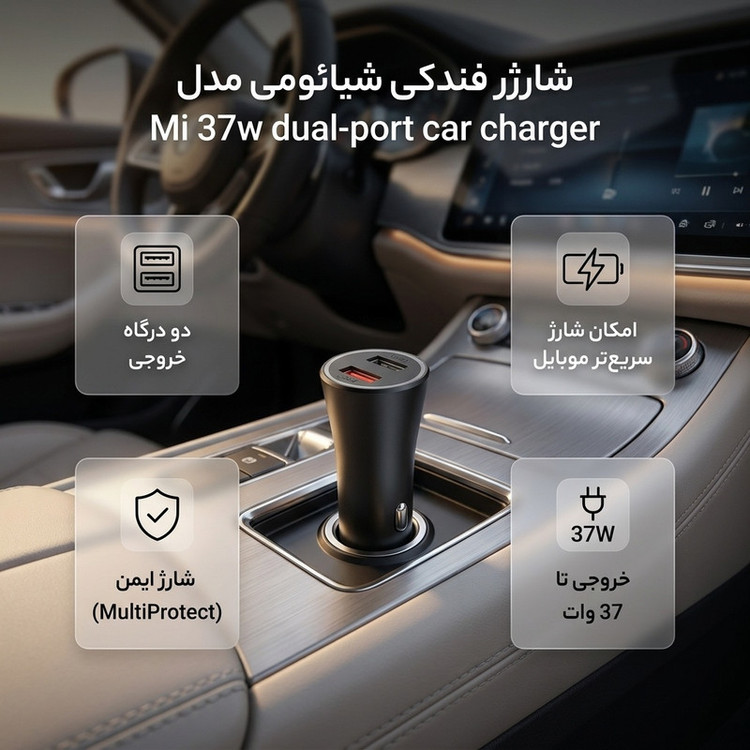 شارژر فندکی شیائومی مدل Mi 37w dual-port car charger