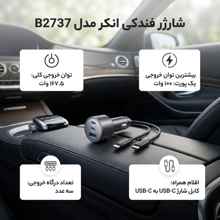 شارژر فندکی 100 وات 3 پورت انکر مدل B2737 به همراه کابل USB-C به USB-C