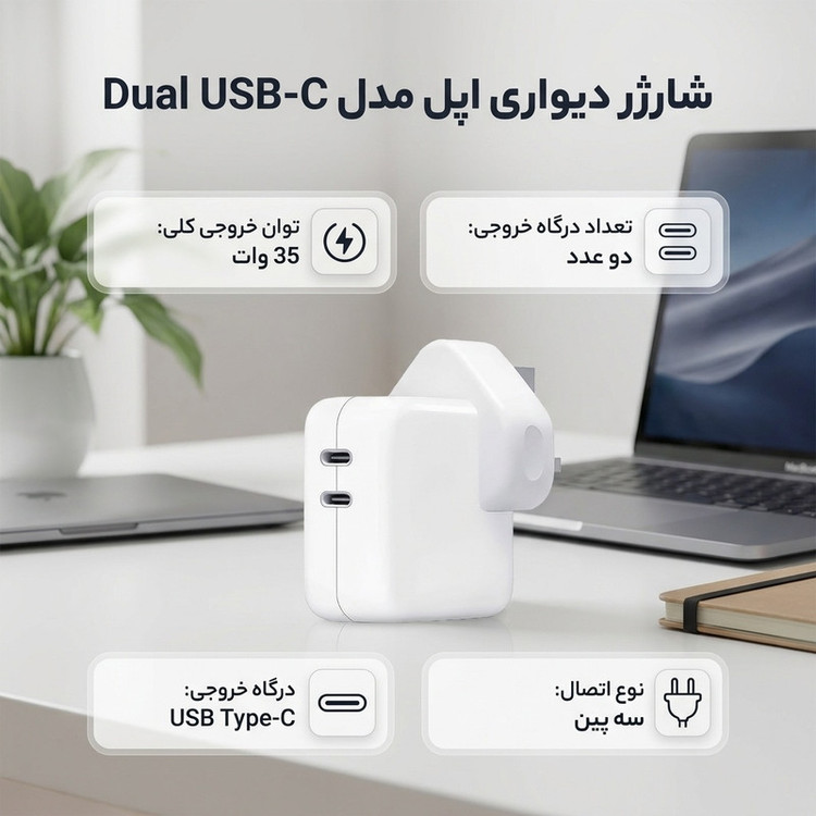 شارژر دیواری 35 وات اپل مدل Dual USB-C