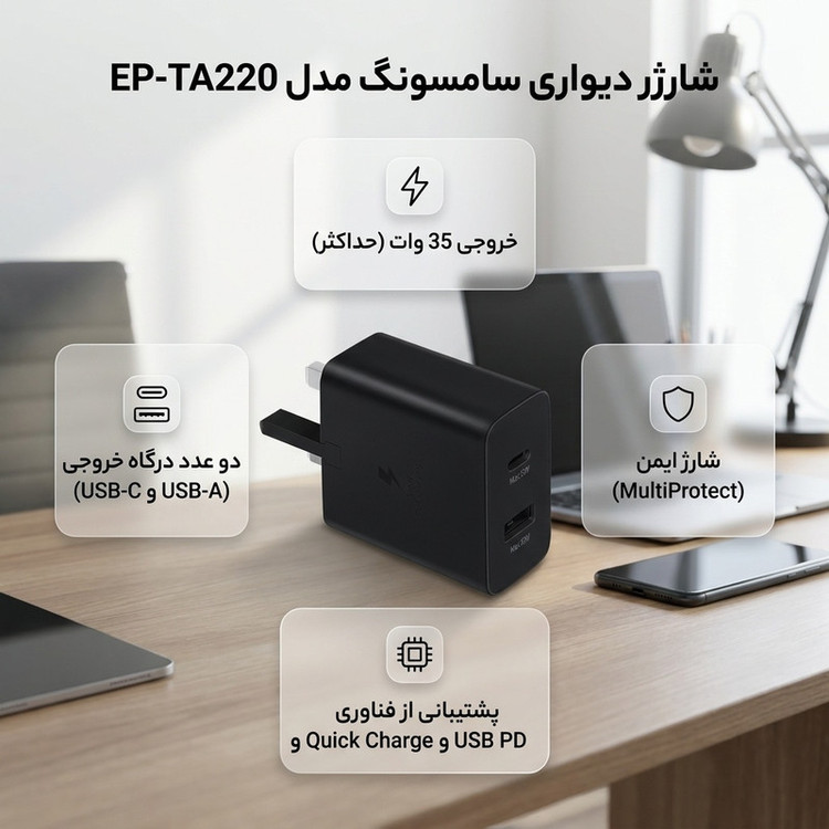 شارژر دیواری 35 وات سامسونگ مدل EP-TA220
