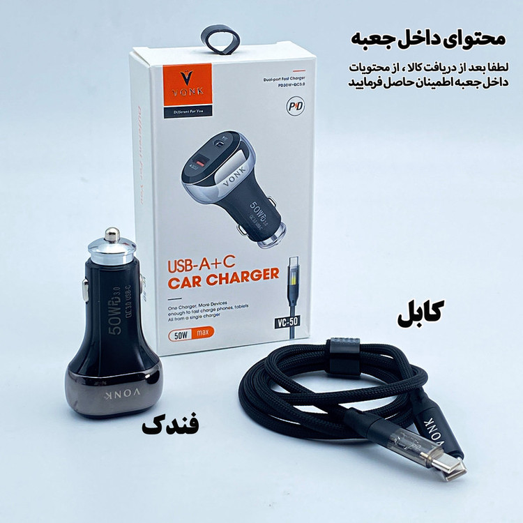 شارژر فندکی 50 وات دو پورت وونک مدل VC-50 به همراه کابل 1 متری USB-C