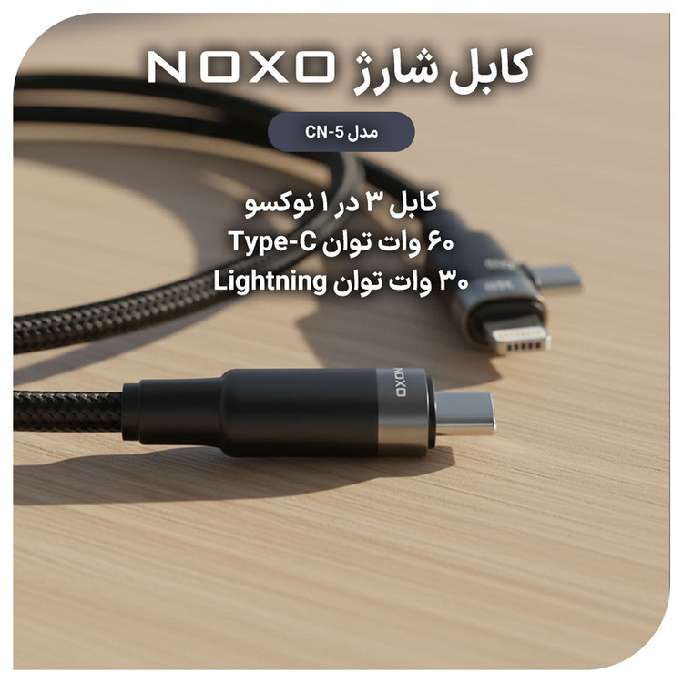 شارژر فندکی 55 وات دو پورت نوکسو مدل CCN‑P‑5 بههمراه کابل USB-C / لایتنینگ