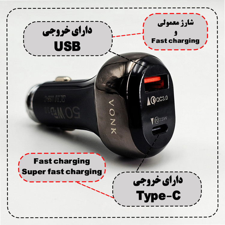 شارژر فندکی 50 وات وونک مدل VC--50 به همراه کابل