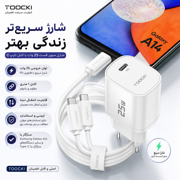 شارژر دیواری ۲۵ وات توکی مدل A14 به همراه کابل USB-C