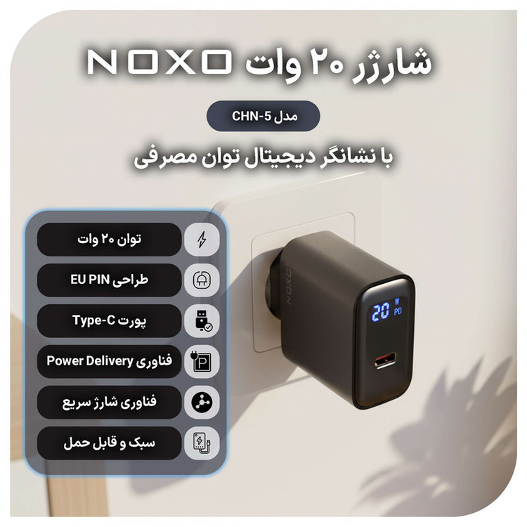 شارژر دیواری 20 وات نوکسو مدل CHN-5 به همراه کابل USB-C / لایتنینگ