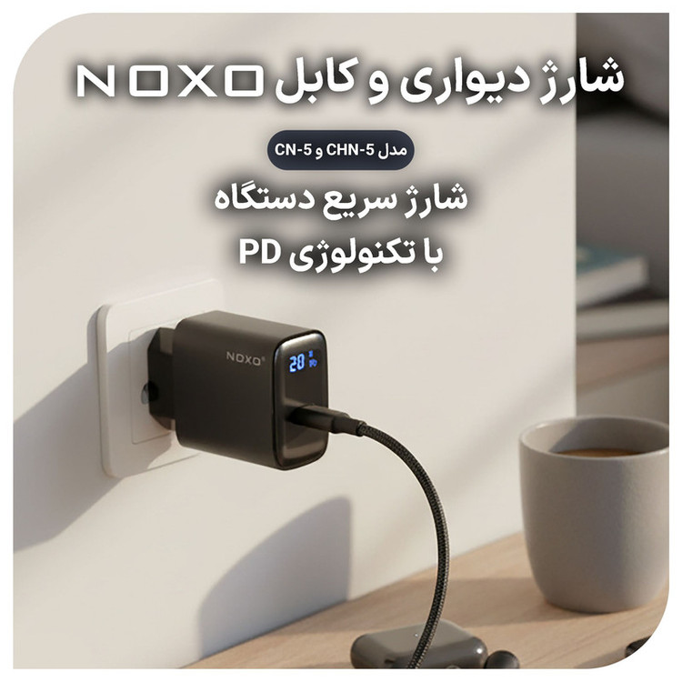 شارژر دیواری 20 وات نوکسو مدل CHN-5 به همراه کابل USB-C / لایتنینگ