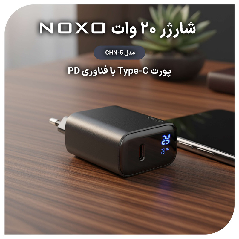 شارژر دیواری 20 وات نوکسو مدل CHN-5 به همراه کابل USB-C / لایتنینگ