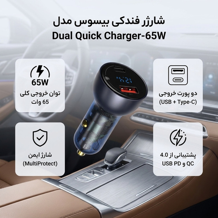 شارژر فندکی 65 وات باسئوس مدل Dual Quick Charger-65W