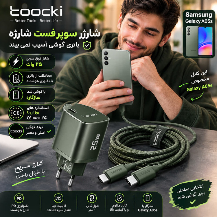 شارژر دیواری ۲۵ وات توکی مدل A05s با کابل USB-C