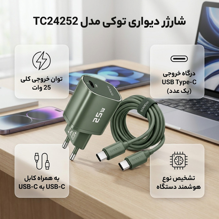 شارژر دیواری ۲۵ وات توکی مدل A05s با کابل USB-C