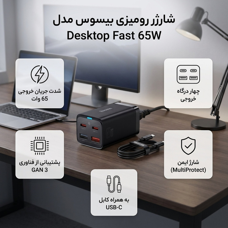 شارژر رومیزی باسئوس مدل Desktop Fast 65W به همراه کابل USB-C