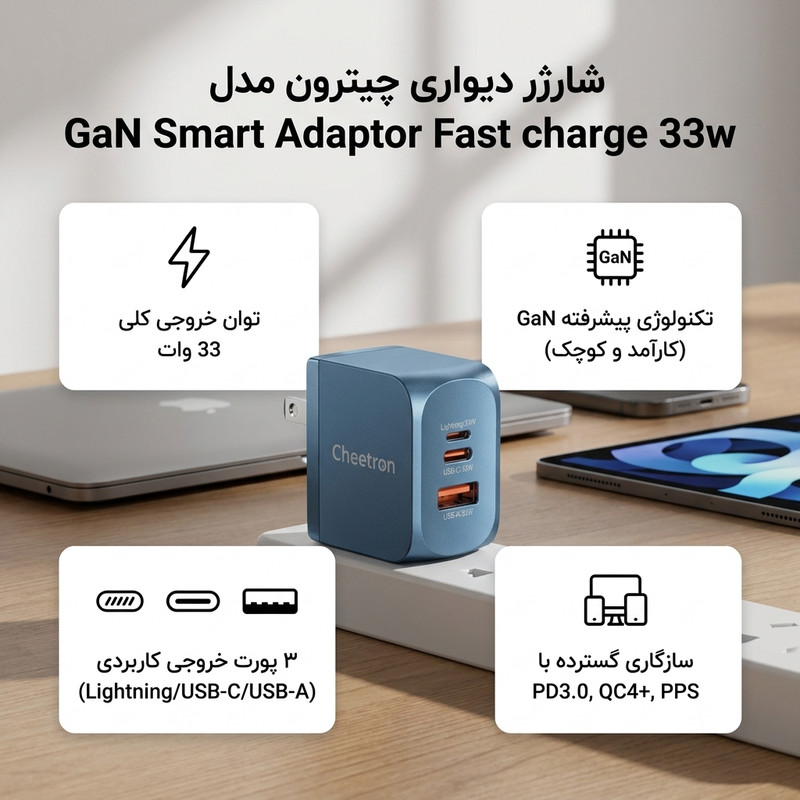 شارژر دیواری 33 وات 3 پورت چیترون مدل C5 Gan به همراه کابل USB-C