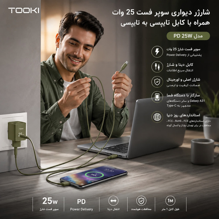 شارژر دیواری ۲۵ وات توکی مدل A31 به همراه کابل USB-C