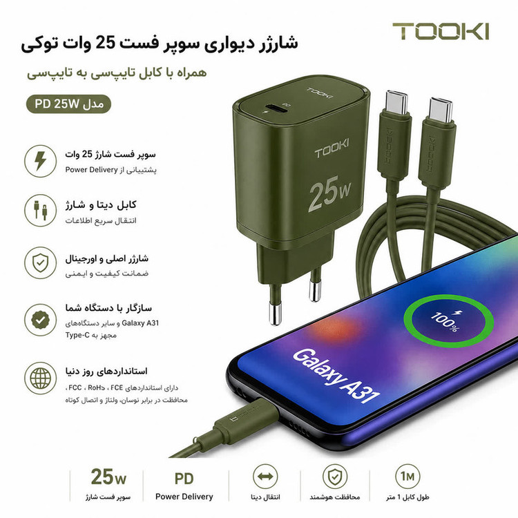 شارژر دیواری ۲۵ وات توکی مدل A31 به همراه کابل USB-C