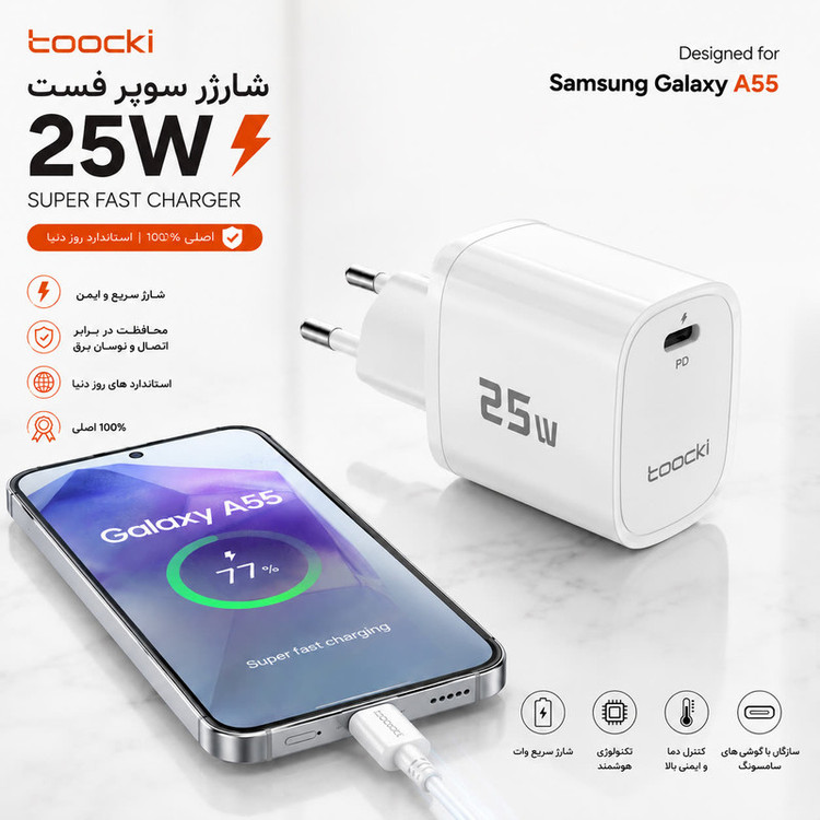 شارژر دیواری 25 وات توکی مدل Galaxy-A55