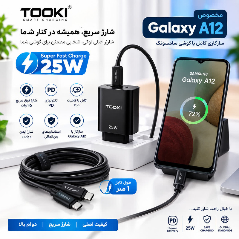 شارژر دیواری ۲۵ وات توکی مدل A12 به همراه کابل USB-C