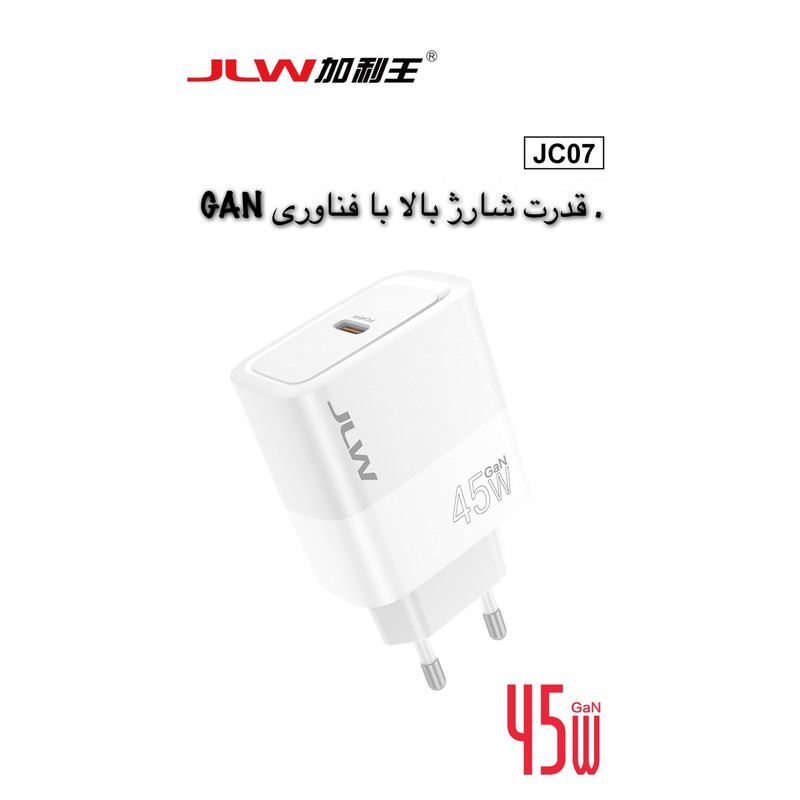 شارژر دیواری 45 وات جی ال وی مدل JC07 45W