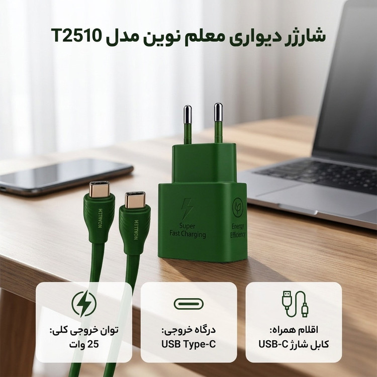 شارژر دیواری 25 وات معلم نوین مدل Galaxy A17 به همراه کابل USB-C