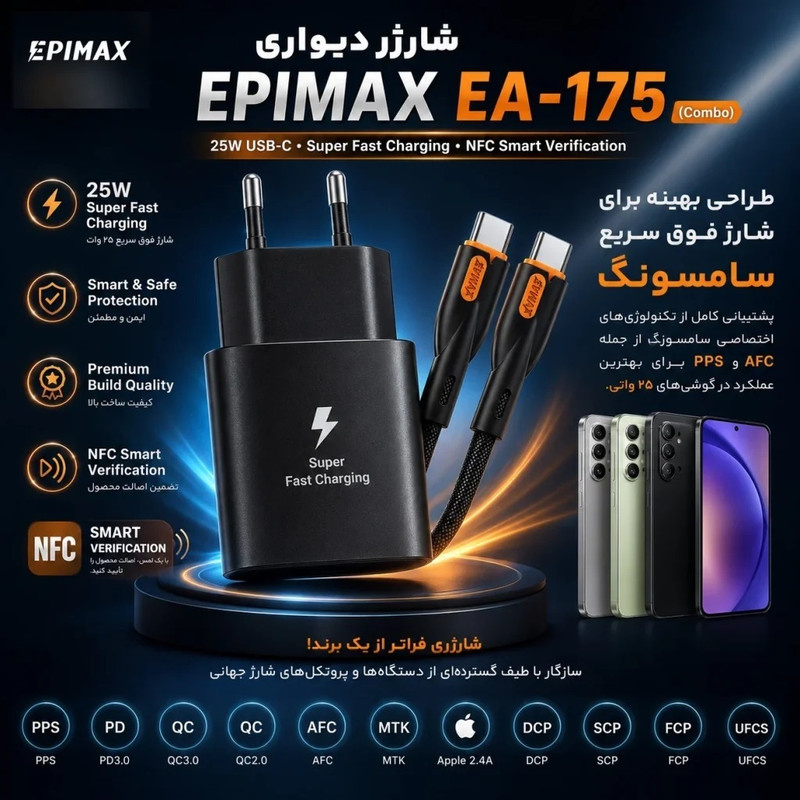 شارژر دیواری 25 وات اپیمکس مدل EA-175 به همراه کابل USB-C