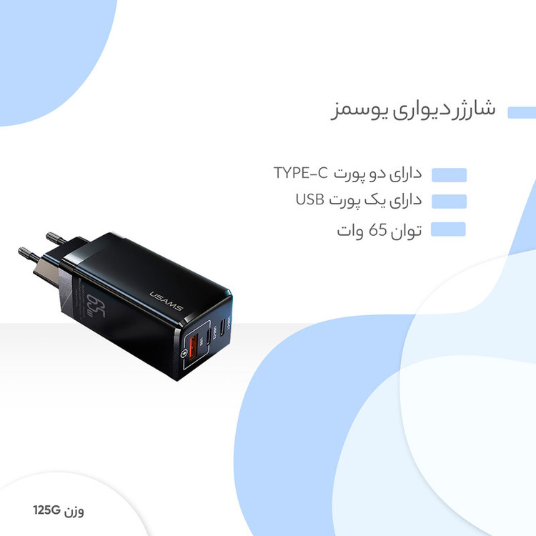 شارژر دیواری 65 وات یوسمز مدل US-CC110
