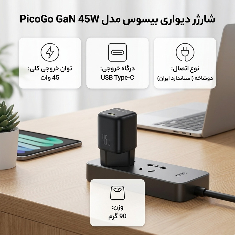 شارژر دیواری 45 وات بیسوس مدل PicoGo GaN 45W