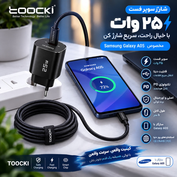 شارژر دیواری ۲۵ وات توکی مدل Galaxy-A05 با کابل USB-C