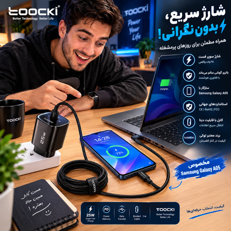 شارژر دیواری ۲۵ وات توکی مدل Galaxy-A05 با کابل USB-C