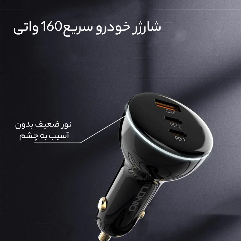 شارژر فندکی 160 وات الدینیو مدل C102 به همراه کابل usb-C