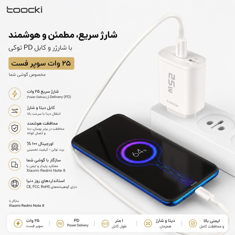 شارژر دیواری 25 وات توکی مدل Note-8 به همراه کابل USB-C