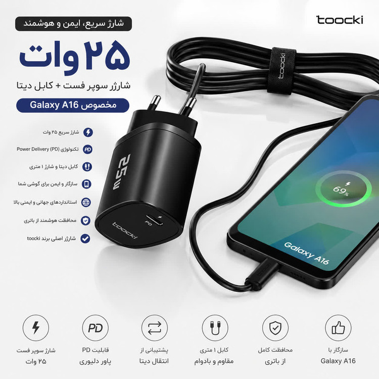 شارژر دیواری ۲۵ وات توکی مدل Galaxy-A16 با کابل USB-C