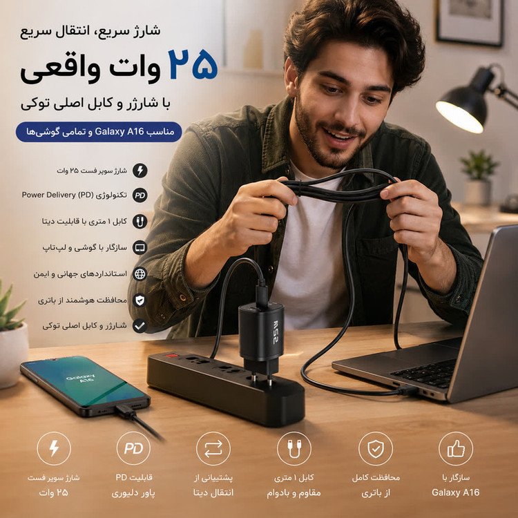 شارژر دیواری ۲۵ وات توکی مدل Galaxy-A16 با کابل USB-C