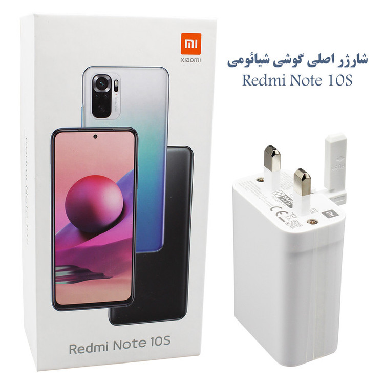 شارژر دیواری شیائومی مدل Redmi Note 10S به همراه کابل تبدیل USB-C