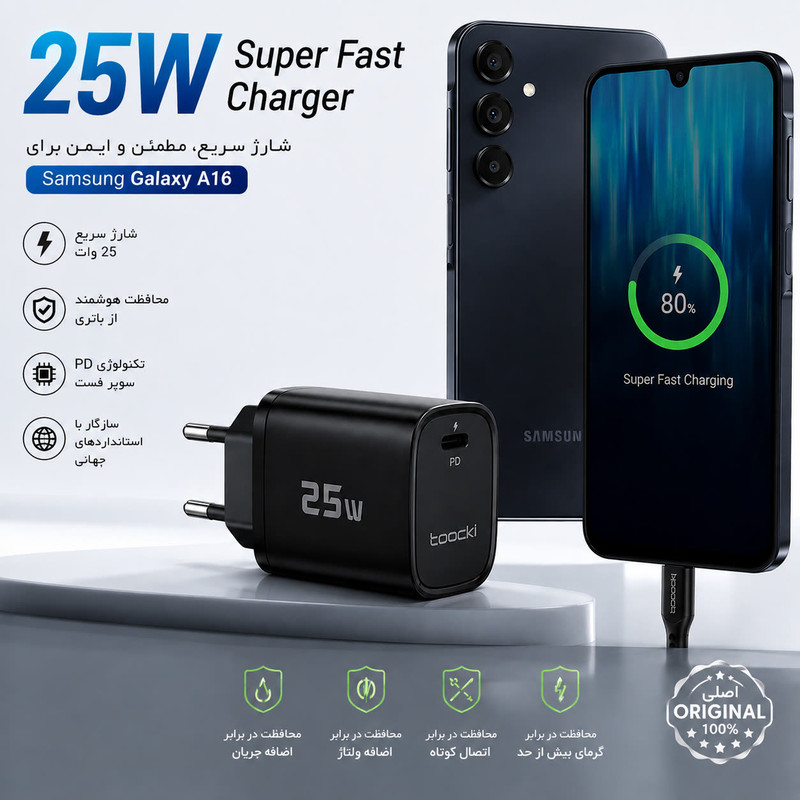 شارژر دیواری 25 وات توکی مدل Galaxy-A16