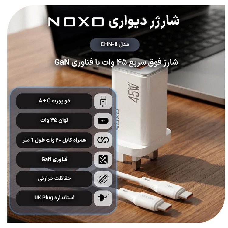 شارژر دیواری 45 وات دو پورت نوکسو مدل CHN‑8 UK به همراه کابل usb‑C