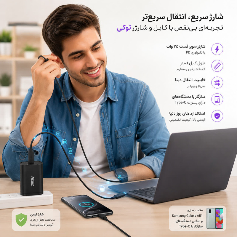 شارژر دیواری ۲۵ وات توکی مدلA51 به همراه کابل USB-C