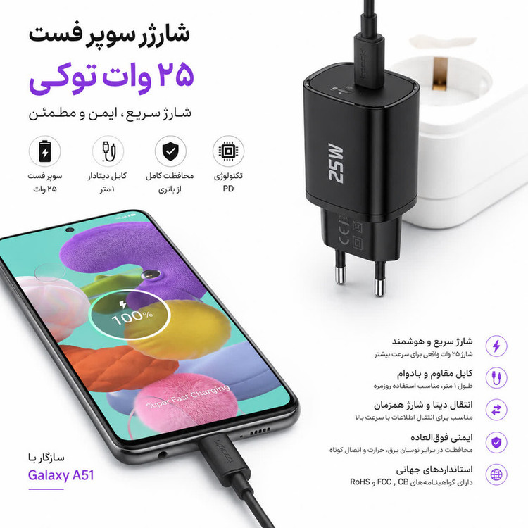 شارژر دیواری ۲۵ وات توکی مدلA51 به همراه کابل USB-C