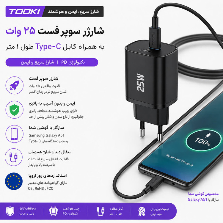 شارژر دیواری ۲۵ وات توکی مدلA51 به همراه کابل USB-C