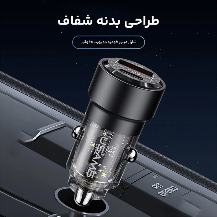 شارژر فندکی 60 وات یوسمز مدل US-CC208 C39