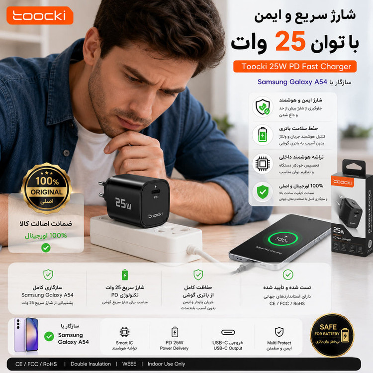 شارژر دیواری 25 وات توکی مدل Galaxy-A54