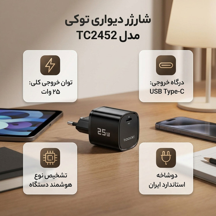 شارژر دیواری 25 وات توکی مدل Galaxy-A54
