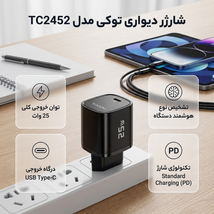 شارژر دیواری 25 وات توکی مدل Galaxy-A54