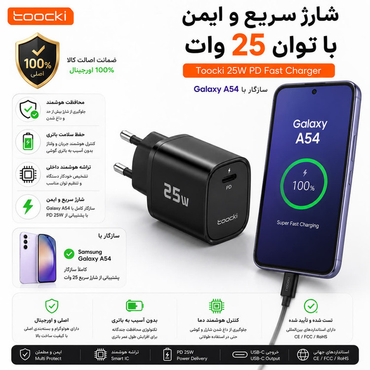 شارژر دیواری 25 وات توکی مدل Galaxy-A54
