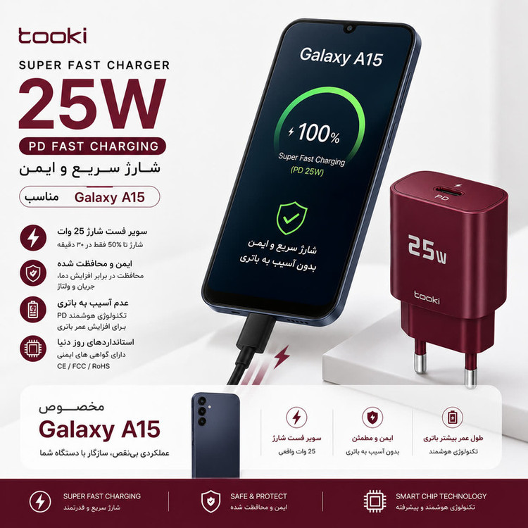 شارژر دیواری ۲۵ وات توکی مدل Galaxy-A15