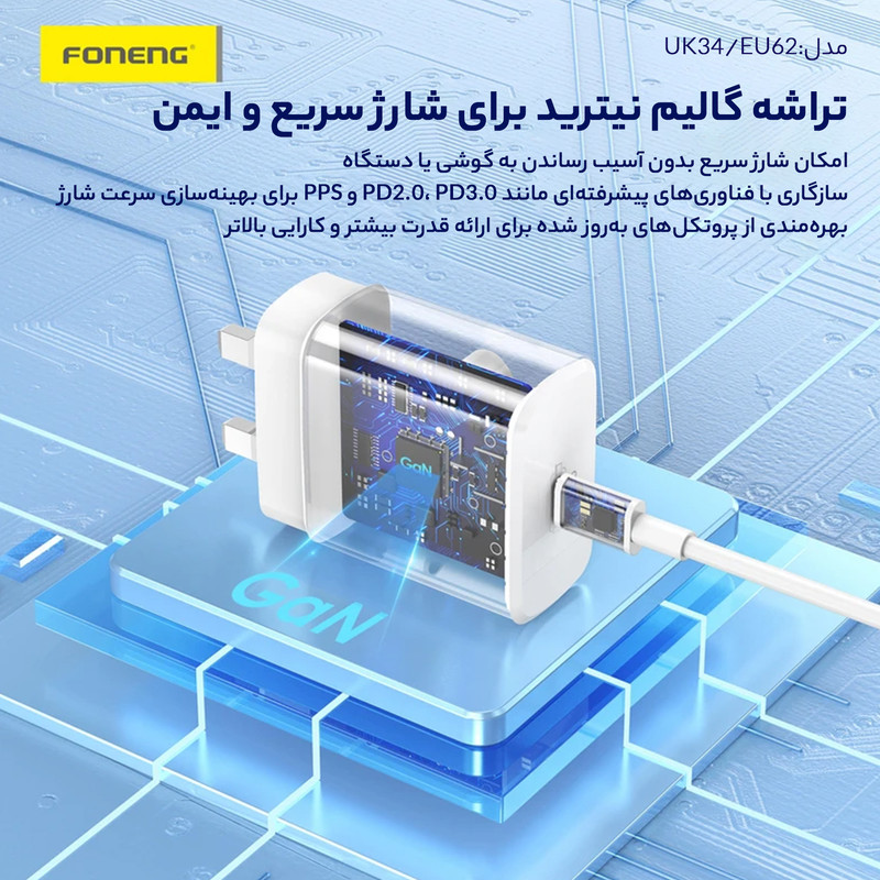 شارژر دیواری 45 وات فوننگ مدل UK32 به همراه کابل تبدیل USB-C