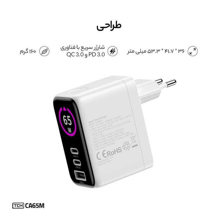 شارژر دیواری 25 وات 3 پورت تی سی اچ مدل CA65M