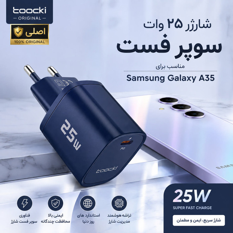شارژر دیواری 25 وات توکی مدل Galaxy-A35