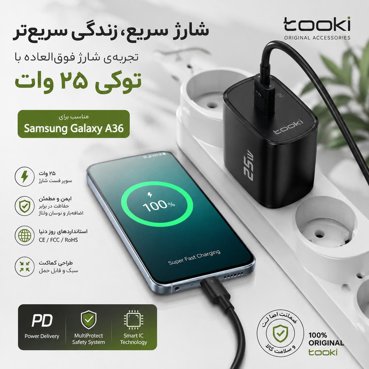 شارژر دیواری ۲۵ وات توکی مدل Galaxy-A36